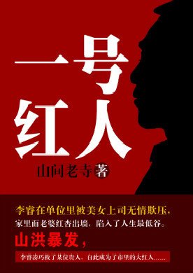 《一號烘人》