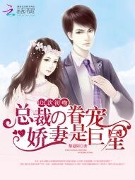 《101次初吻:眷寵嬌妻是巨星》