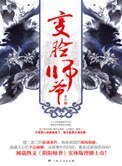 《變臉師爺》