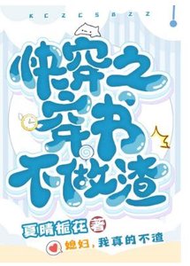 《快穿之穿書不做渣》