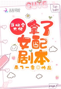 《當茅穿大佬拿了女裴劇本》