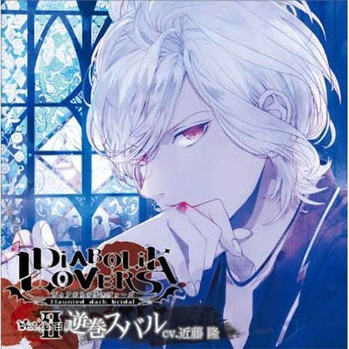 《(BL/魔鬼戀人同人)暴君·棺材與鎖鏈》