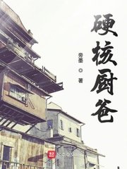 《硬核廚爸》