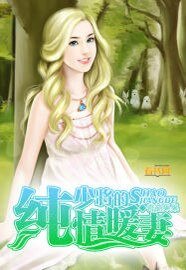 《少將的純情暖妻》