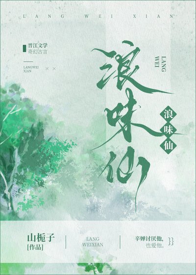 《浪味仙》