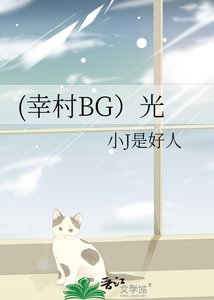 《(幸村BG)光》