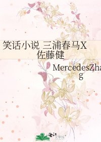 《笑話 三浦春馬X佐藤健》