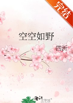 《空空如冶/時小 姐的騎士》