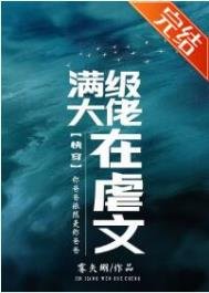 《滿級大佬在虐文(快穿)》