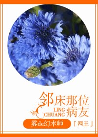 《(BL/网王同人)邻床那位病友》