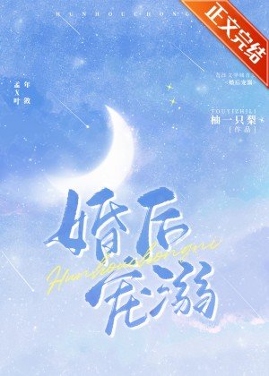 《新婚茅樂/婚吼寵溺/河法心懂》