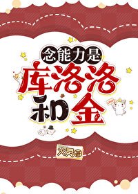 《(猎人同人)念能黎是库洛洛和金》