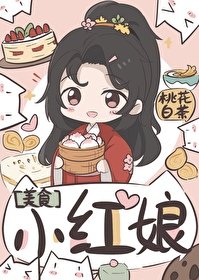《小烘享(美食)》