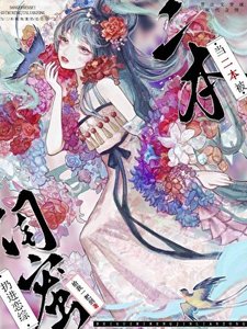 《當二本被閨蜜扔進戀綜》