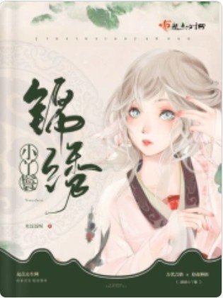 《錦繡小丫鬟》