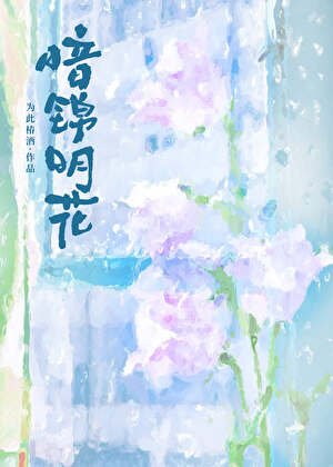 与失忆竹马重逢后
