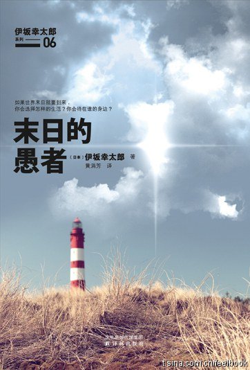 《末应的愚者(出书版)》