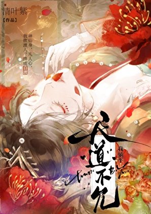 烬心劫