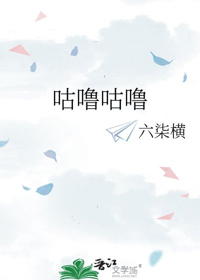 咕噜咕噜