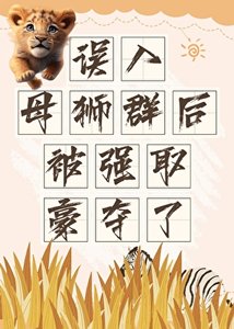 《誤入母獅羣后被強取豪奪了》