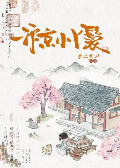 汴京小丫鬟