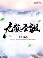 《九龍聖祖》