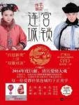 《宮鎖連城(出書版)》