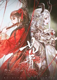 《女兒骨》