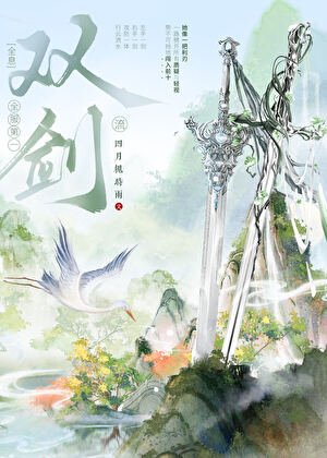 全服第一双剑流[全息]