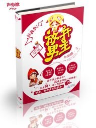 《茅穿:放開男主,讓我來》